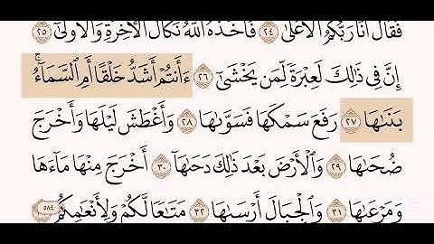 سورة النازعات مكتوبة كاملة بصوت الشيخ ياسر الدوسري 🍂