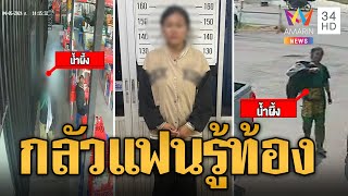 ใจร้าย! ทิชชู่ยัดปากทารกทิ้งถังขยะห้องน้ำ | ข่าวเที่ยงอมรินทร์ | 6 พ.ค. 67