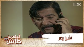 أحلى ما طاش – طلبات المقاضي الغريبة والسواق ما له حيلة