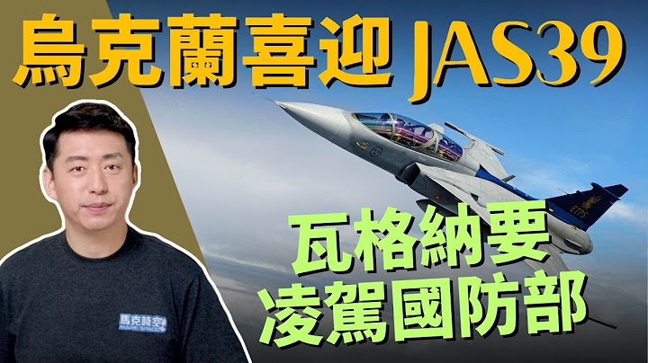 🔥 法意SAMP/T防空系统已交付乌克兰 乌克兰喜迎JAS-39 瓦格纳和俄罗斯国防部矛盾越来越大 | 防空系统 | JAS-39 | 乌克兰反攻 | 俄乌战争 | 军事 | 6/21【马克时空】 - 天天要闻