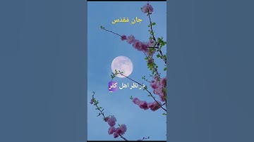آیه ۳۳ سوره رعد #آیه #ترند