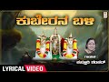 Kuberana bali  lyrical song  kasthuri shankar  venkateshwara swamy songs  kannada devotional