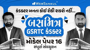 બસમિત્ર GSRTC Conductor Model Paper 16 | કંડક્ટર બનતા કોઈ રોકી શકશે નહીં | WebSankul