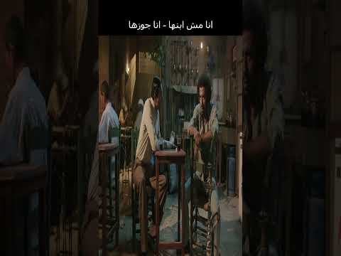 انا مش ابنها انا جوزهاا بدون ذكر اسماء روبي