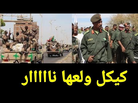 كيكل يعلن عن مفاجاه ستقلب السودان من داخل كردفان وقجه يظهر ويتحدى الجيش السودانى