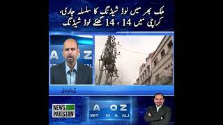 Nationwide outages; Karachi faces 14-hour load shedding | breaking news | News Pakistan