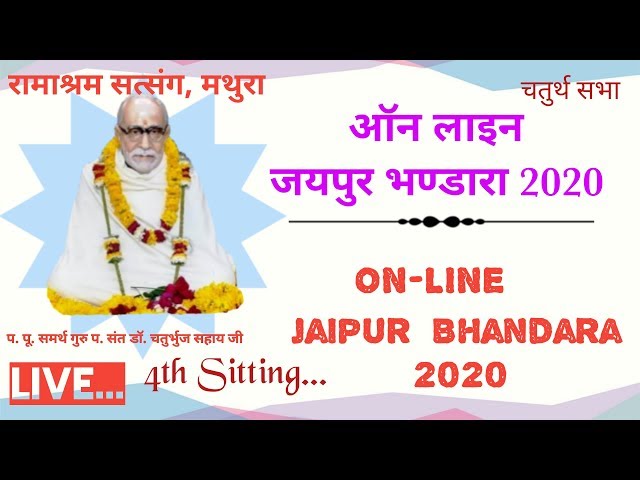 ON LINE- JAIPUR BHANDARA 2020 -4th Sitting (Ramashram Satsang, mathura)