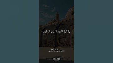 سورة الأعراف | #الله #allah #القران_الكريم #القرآن_الكريم #foryou #اكسبلور #explore #fyp #العفاسي