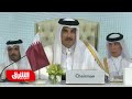 عاجل كلمة أمير قطر في أعمال القمة العربية الإسلامية الطارئة أخبار الشرق 