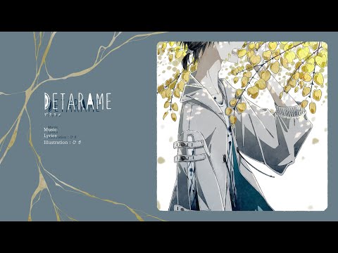 DETARAME／初音ミク