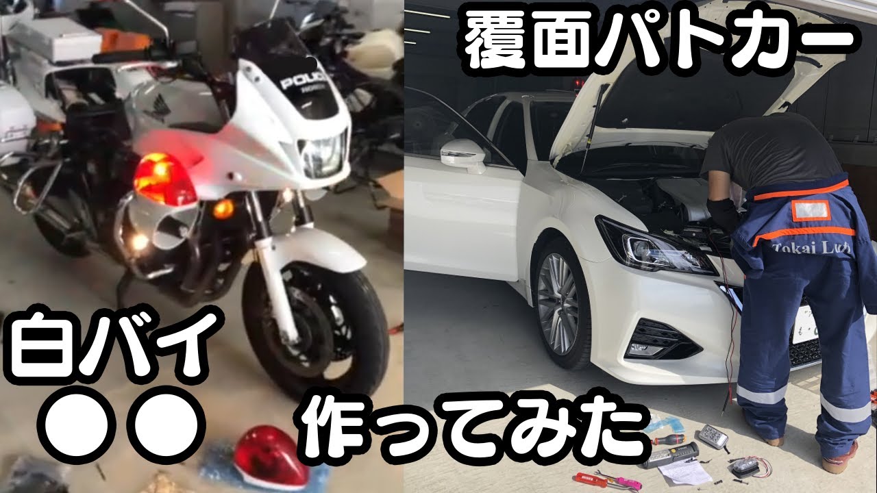 クラウン覆面パトカー＆白バイのジオラマ 直6エンジン搭載の最後のクラウンパトカーがミニカー化！第10交通機動