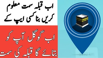 How to find Qibla Direction on Mobile without any App. 2019