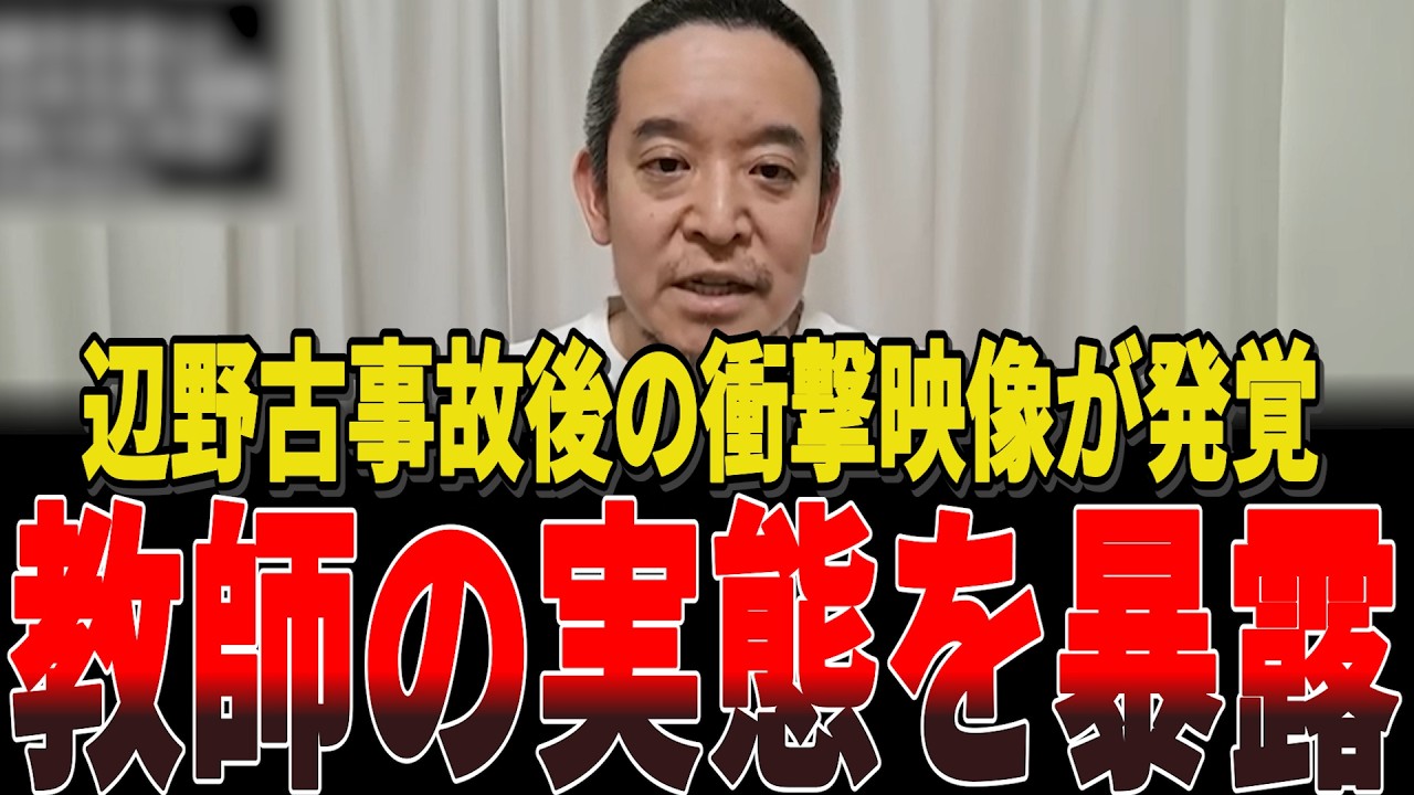 辺野古沖転覆事故で生徒救助後の港で教師たちが何もしてないことがわかりました