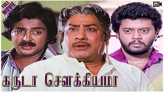 Garuda Saukiyama | Tamil Full Movie | Sivaji Ganesan | Sujatha | Mohan | Thiagarajan | Ambika