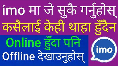 imo मा आफू Online हुँदा पनि Offline देखाउने तरिका |  Very Useful imo Settings in Nepali