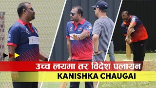 करियरको उच्च लयमा हुँदै विदेशिएका Kanishka Chaugai | Cricket Player | Roshan Bahadur Singh