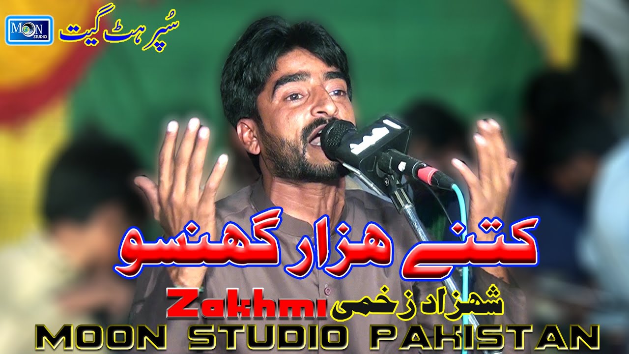 Kitne Hazar Ghnso   Shahzad Zakhmi   Latest Saraiki Song   Moon Studio Pakistan