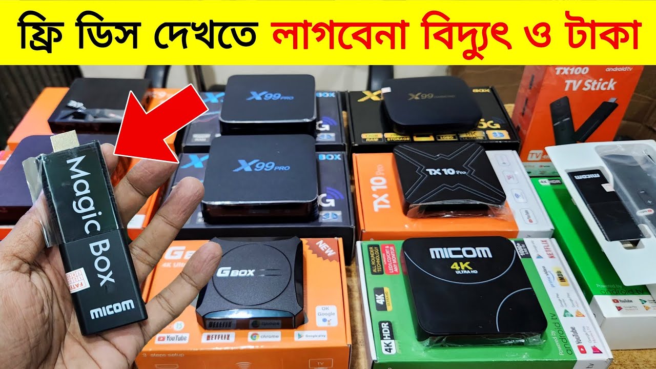 TV Box Price In BD 2025 Tv Box Price In Bangladesh Android TV Box tv-box-price-in-bd-2025-tv-box-price-in-bangladesh-android-tv-box