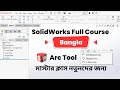 SolidWorks Bangla Course   Arc Tool Masterclass for Beginners By MechEdu3D