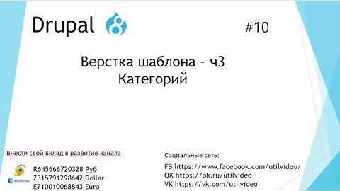 Верстка шаблона – ч3 Категорий - (#Drupal8 #9)