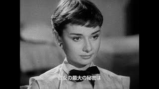 オードリー・ヘプバーン、スターの輝きとその裏の”秘密”　オードリーの吹き替えを担当してきた池田昌子がナレーション　映画『オードリー・ヘプバーン』