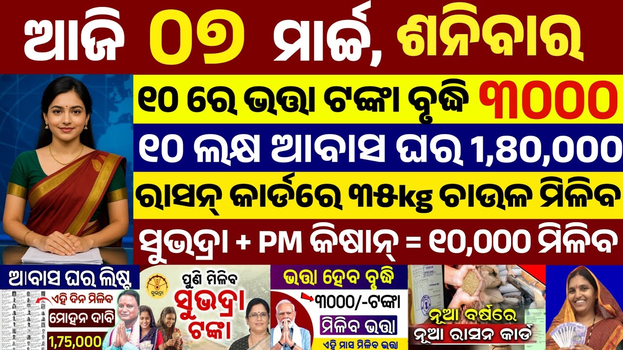 today's morning news odisha/07 march 2026/subhadra yojana online apply process/odisha news today