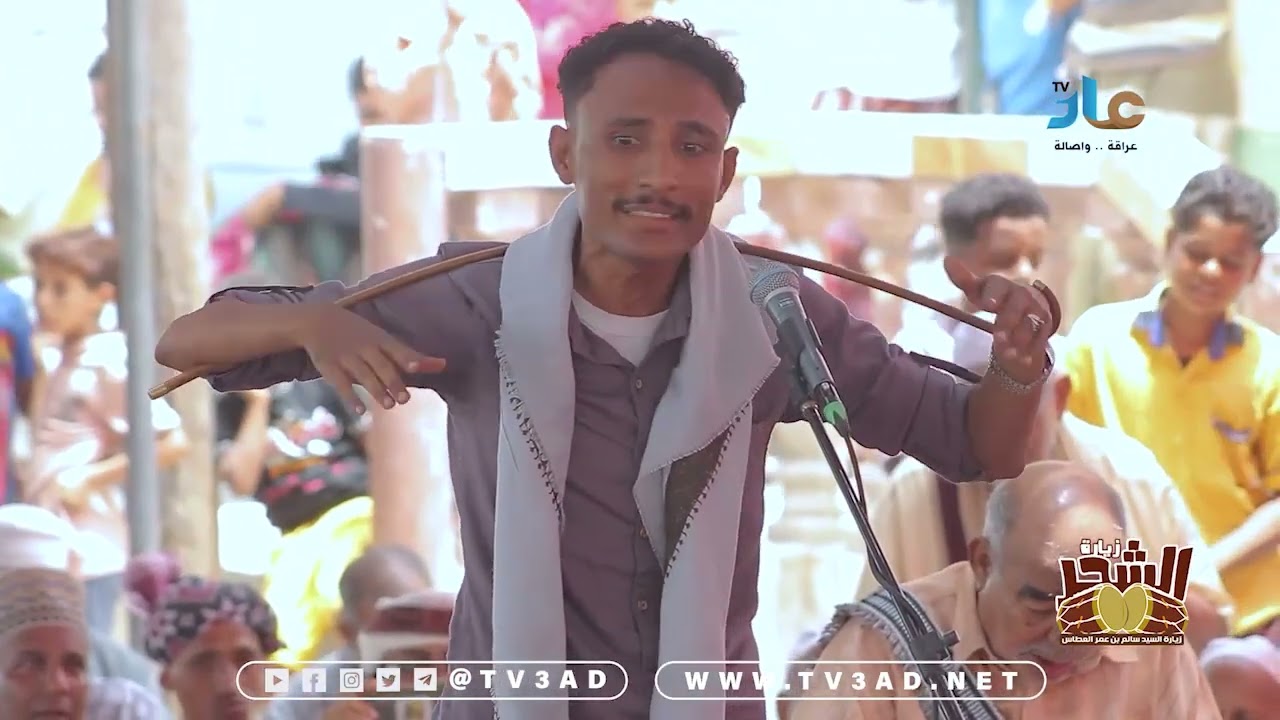 مشاركة الشاعر محمد سالم علي ربيع في زيارة الشحر السنوية للسيد سالم بن عمر العطاس 2024 م