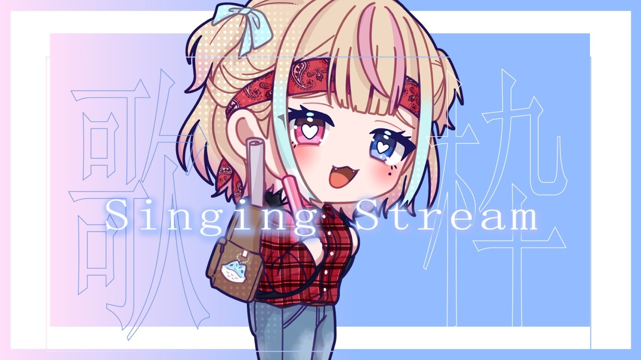 【歌枠】初見さん大歓迎♪リクエストに応えちゃうよ！🎶💕【#Vtuber 天地華恋】