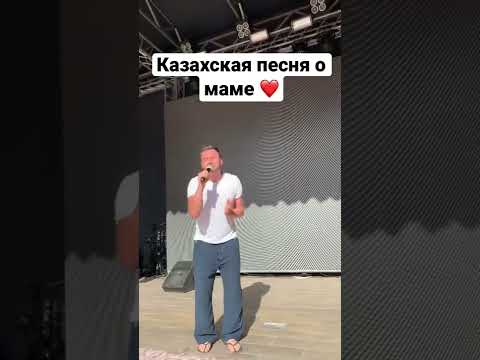 Казахская песня о маме ❤️#shorts