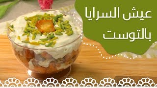 وجبات_15_ثانية | عيش السرايا  15smeals | EYSH ALSARAYA