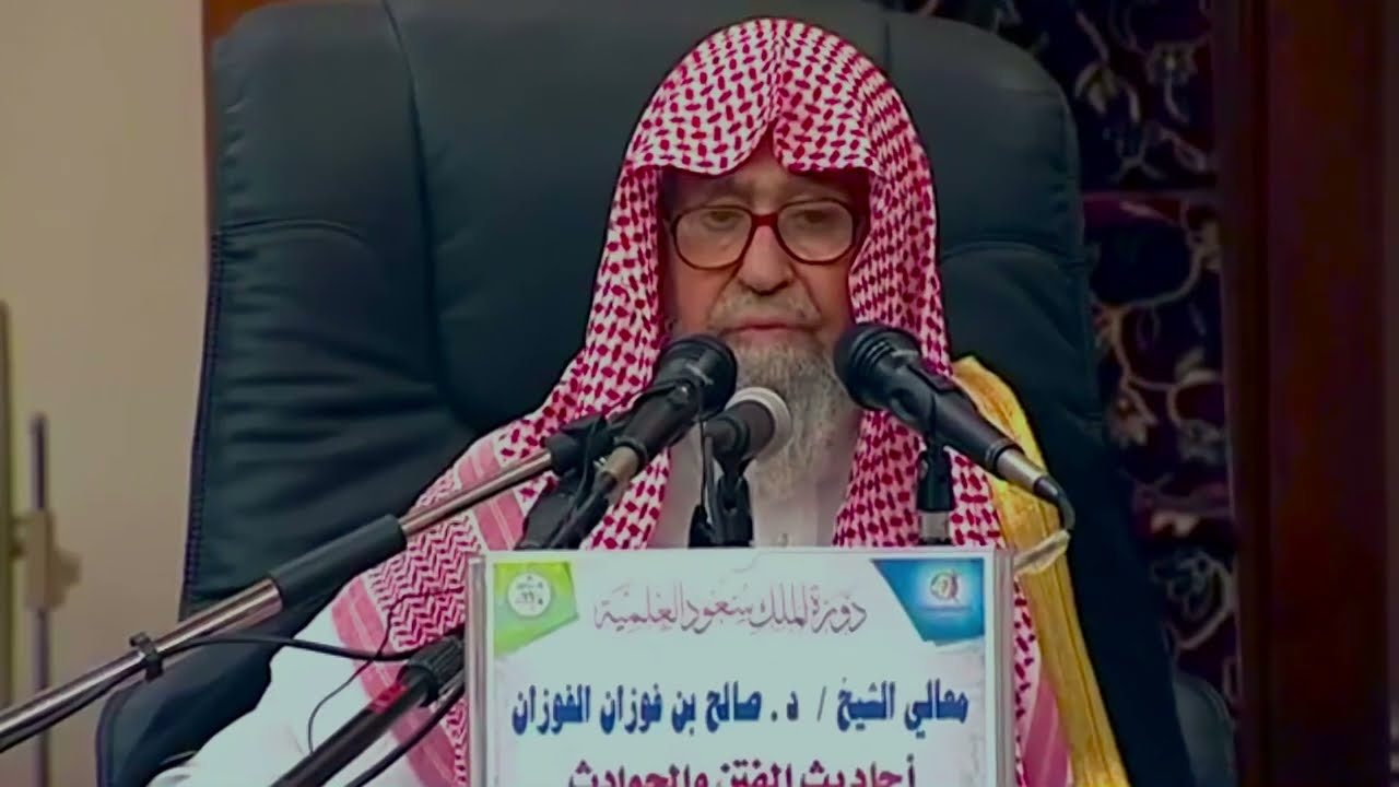 حكم تمنى الرسول ﷺ  لو كان حاضرا بيننا | الشيخ صالح الفوزان