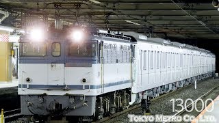 【13000系 甲種輸送】9868レ EF65 2093 + 東京メトロ 日比谷線13000系 13137F 大宮駅 2019.8.4