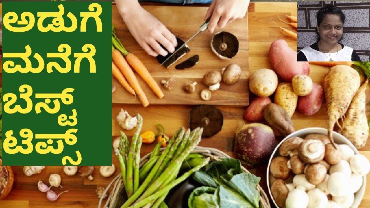 ಅಡುಗೆ ಮನೆಯ ಟಿಪ್ಸ್cooking tipskitchen tips in kannada YouTube