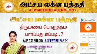 திருமணப் பொருத்தம் PART--1  #ALP_thirumana_porutham #ALP_software #ALP_office_9786556156 screenshot 2