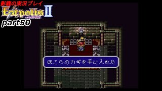 Kageryu's Live Play of Estopolis Chronicle II Part 50