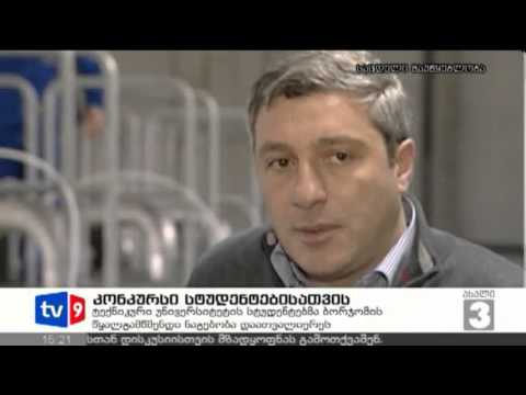 ახალი 3 | კონკურსი სტუდენტებისთვის | 17.04.13