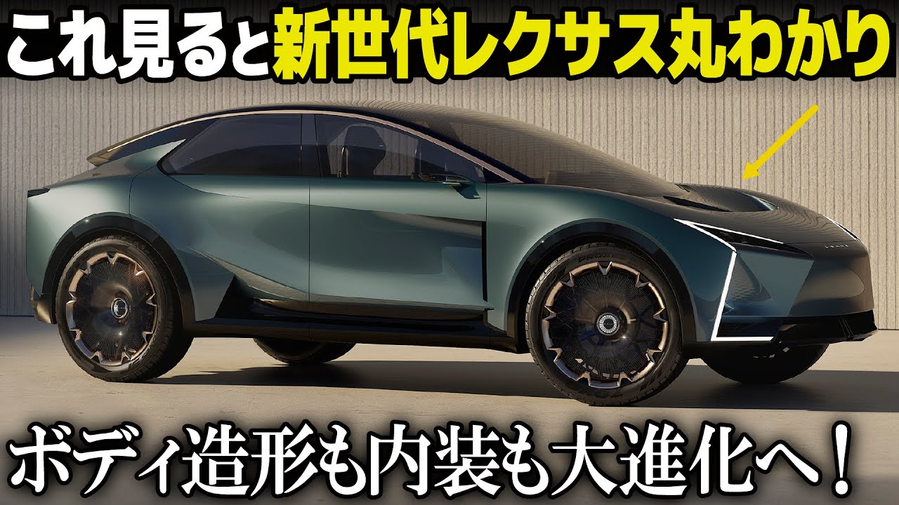 Is this what Lexus' new generation design will be like? The next