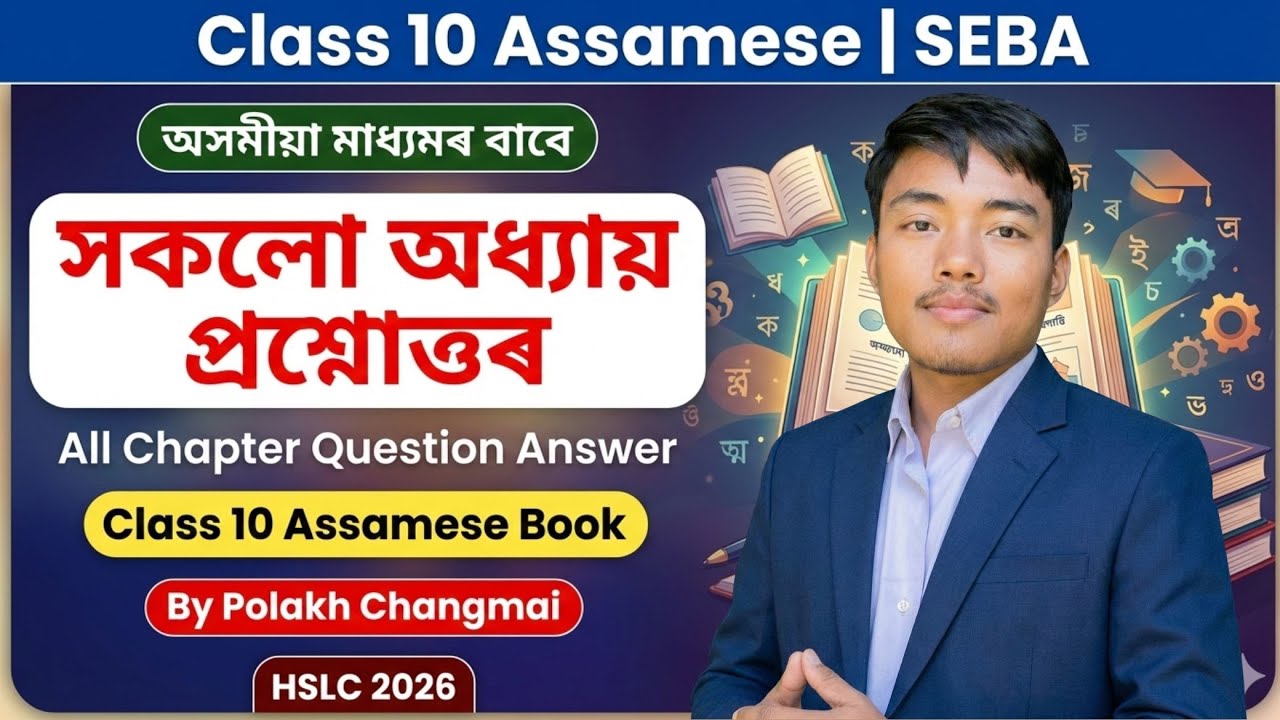 Class 10 Assamese Book All Chapter Question Answer | Class 10 Assamese Q&A By Polakh Changmai