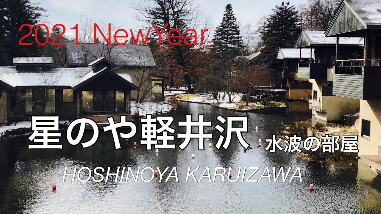 お譲り先決まりました。星のや軽井沢1月29日から31日 2泊3日 星のや軽井沢】新緑の息吹に触れる、春の5つの過ごし方を提案 | 星野