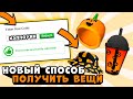 Все РАБОЧИЕ ПРОМОКОДЫ В Роблокс! Бесплатные робуксы и вещи Все коды В ROBLOX Октябрь - Ноябрь 2020