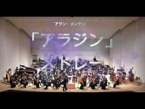 アラジンメドレー オーケストラ ALADDIN Suite for Orchestra アラン