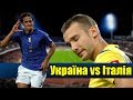 ⚽️ УКРАЇНА - ІТАЛІЯ. Історія протистояння! | УКРАИНА - ИТАЛИЯ. История противостояния!