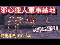 TWRO仙境傳說【大晴小咒術】EP.34 終於進展到星火同盟主線任務啦！這次取得的帝國套，似乎提升了很多傷害！