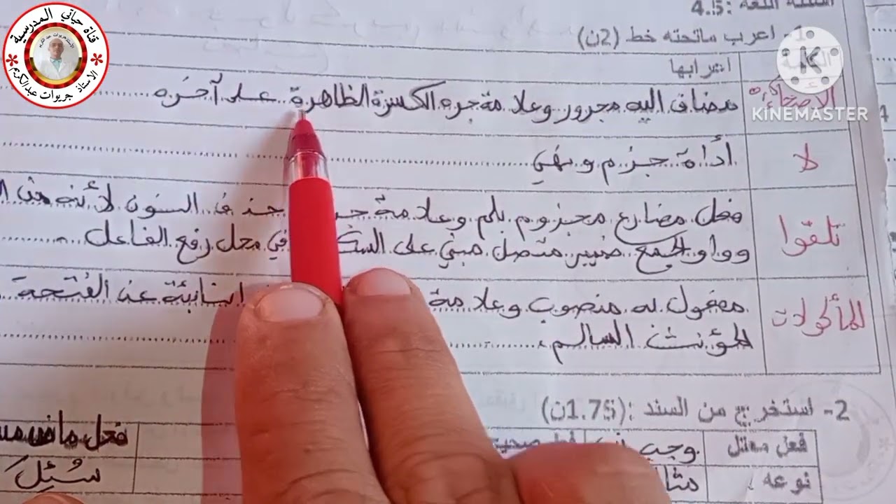 اختبار اللغة العربية النموذج 2 للسنة الخامسة الفصل الثاني