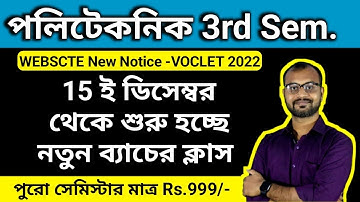 webscte 3rd Sem.New Online Tuition Batchশুরু হচ্ছে 15 ডিসেম্বর থেকে- VOCLET 2022 Students দের ক্লাস