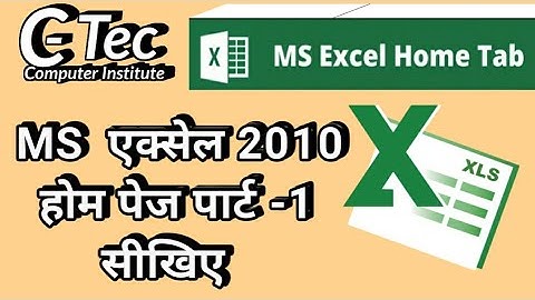 MS Excel 2010  Home Tab ( Part -1 )how to learn excel home