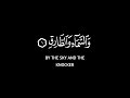 والسماء والطارق سورة الطارق كروم سوداء للتصميم القارئ عثمان مشعل الحداد