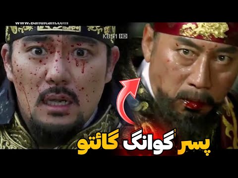 پرافتخارترین امپراطور تاریخ گوگوریو امپراطور جانگ سو