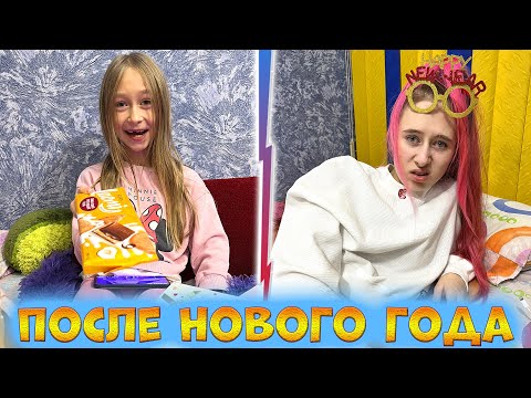 Школьники после НОВОГОДНИХ ПРАЗДНИКОВ #shorts