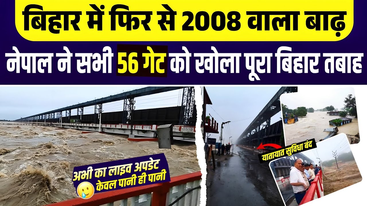 Nepal Koshi Barrage Today News || Nepal Ne Aj Kitna Phatak Khola || Koshi Barrage Today || 